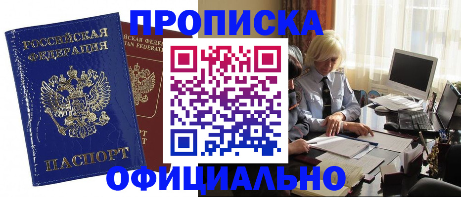 прописка 2025 в Ростовской области