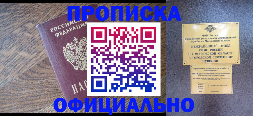временная регистрация купить в Ростовской области